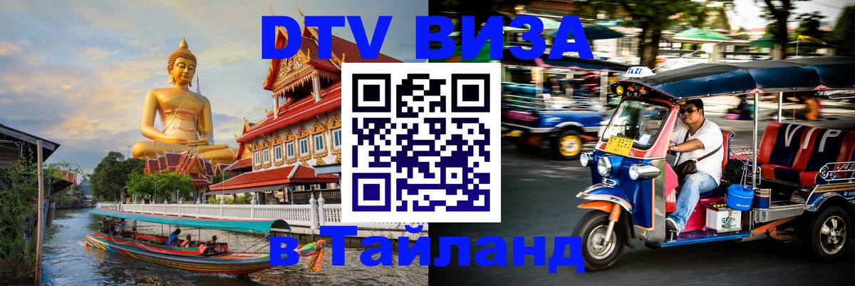 Сколько стоит DTV виза — актуальные цены, оформление даже без документов - Челябинск  20.11.2025 
